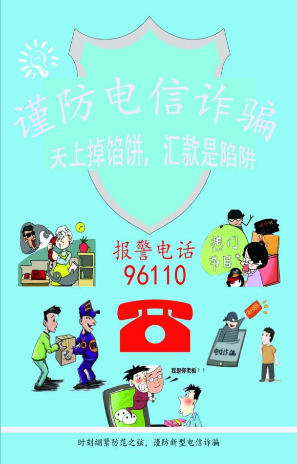 我院成功举办"防范电信诈骗"主题海报设计比赛